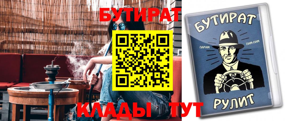 БУТИРАТ 99%  Вход с VPN  Королёв 
