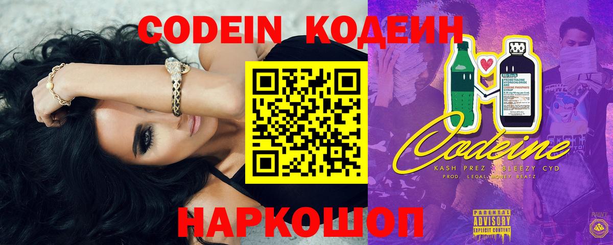 Королёв  Кодеин напиток Lean (лин)  Вход с VPN  Codein напиток Lean (лин) 