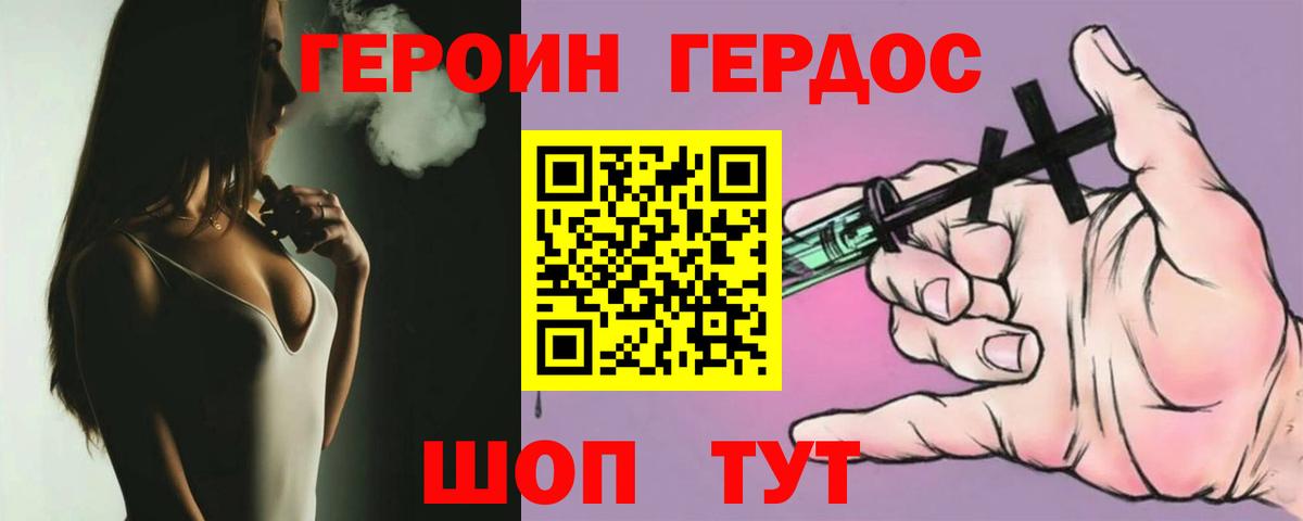 Героин Heroin  Вход с VPN  Королёв 