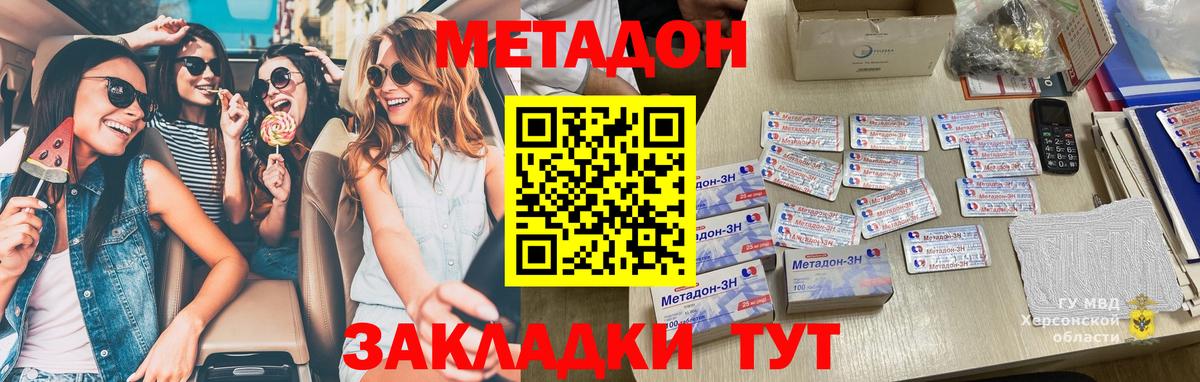 Метадон VHQ Королёв